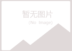 丰都县沛文美容有限公司